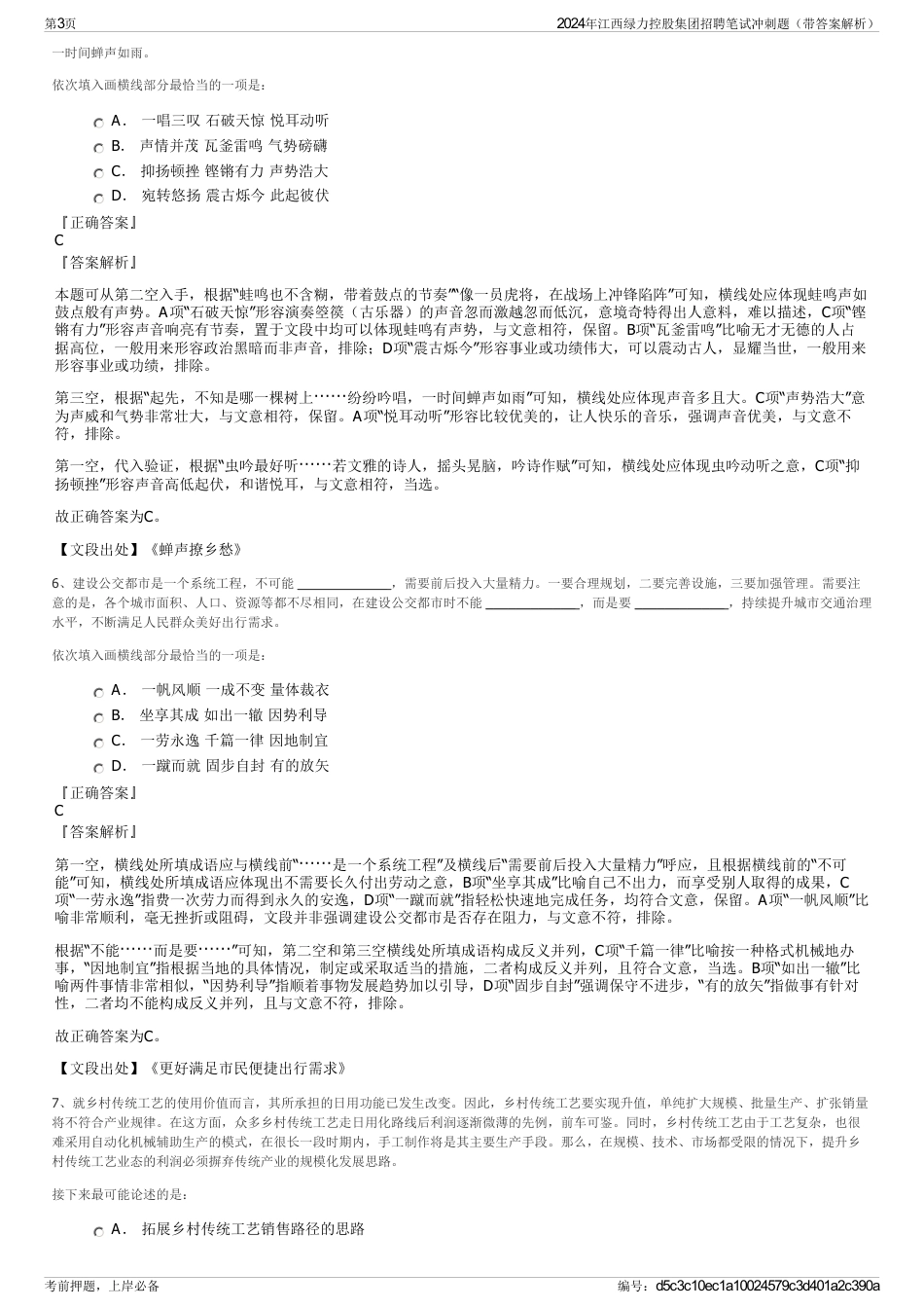 2024年江西绿力控股集团招聘笔试冲刺题（带答案解析）_第3页