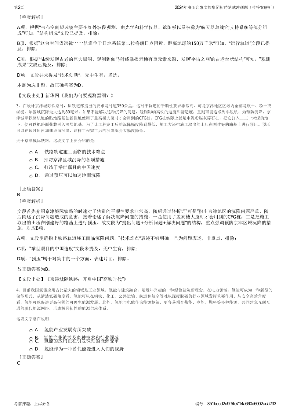 2024年洛阳印象文旅集团招聘笔试冲刺题（带答案解析）_第2页