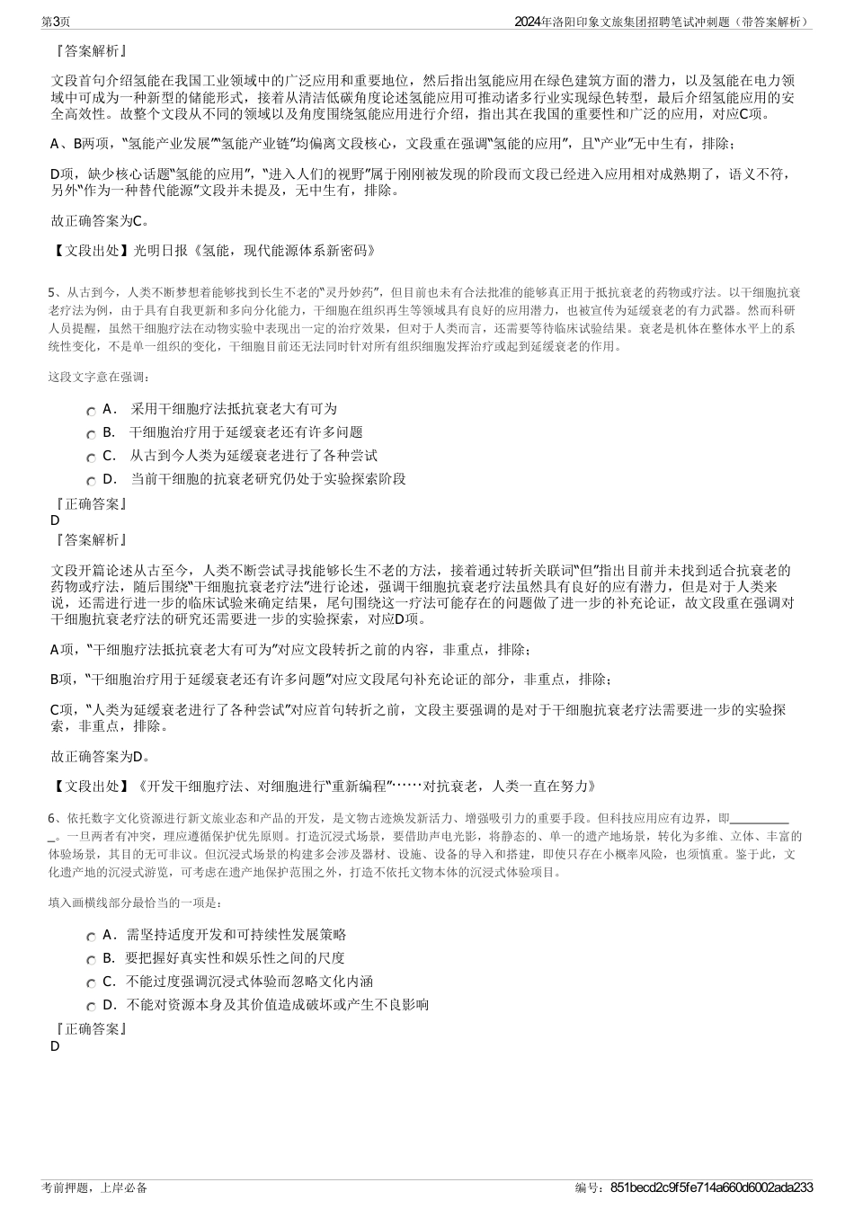2024年洛阳印象文旅集团招聘笔试冲刺题（带答案解析）_第3页