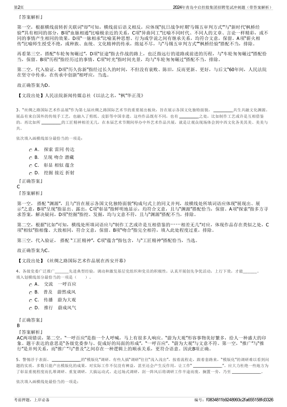 2024年青岛中启控股集团招聘笔试冲刺题（带答案解析）_第2页