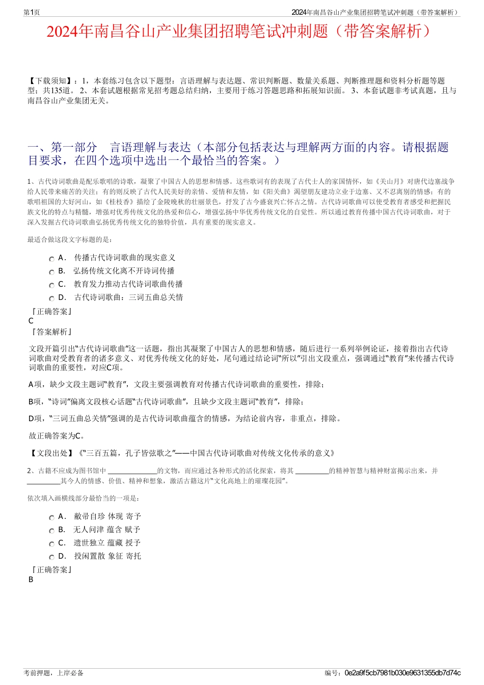 2024年南昌谷山产业集团招聘笔试冲刺题（带答案解析）_第1页
