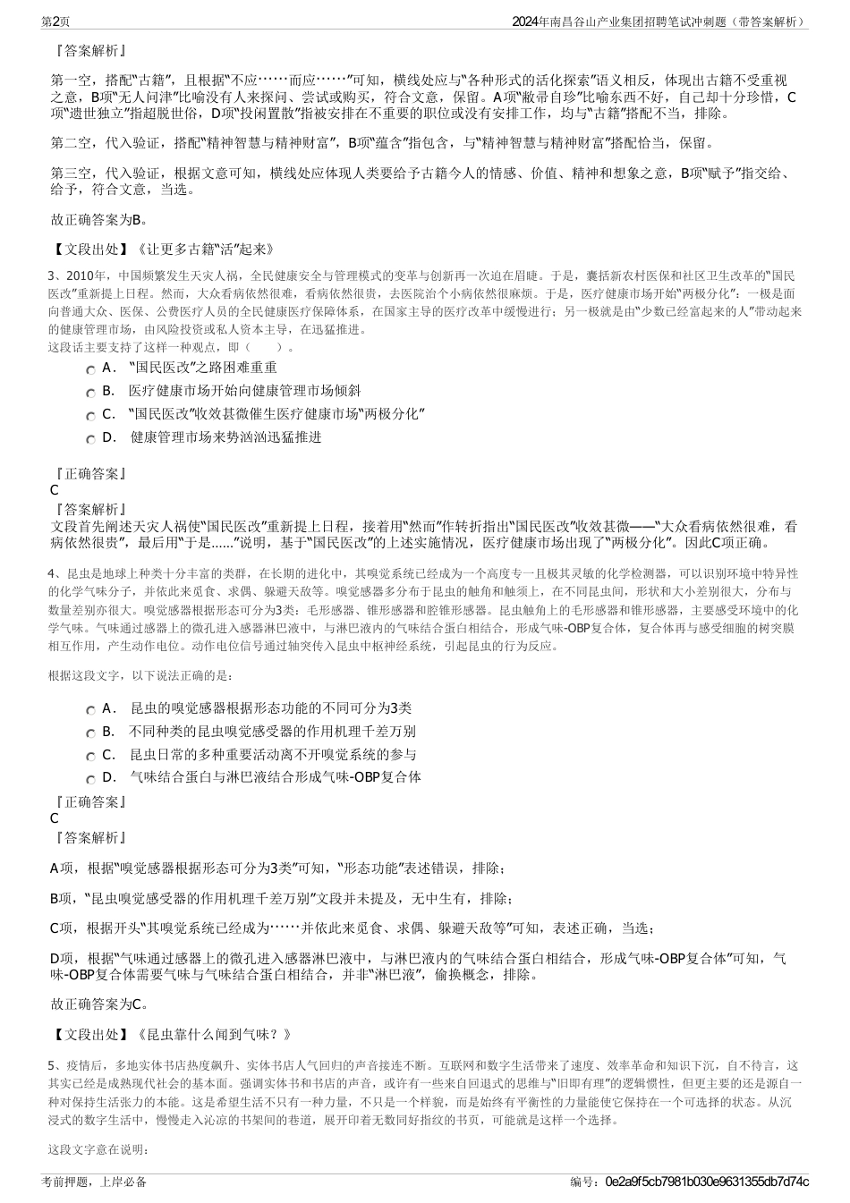2024年南昌谷山产业集团招聘笔试冲刺题（带答案解析）_第2页