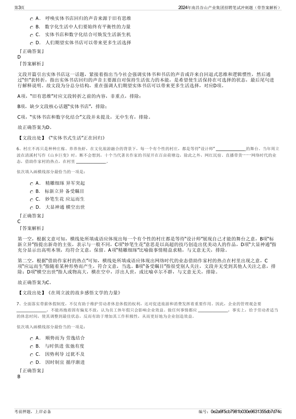 2024年南昌谷山产业集团招聘笔试冲刺题（带答案解析）_第3页
