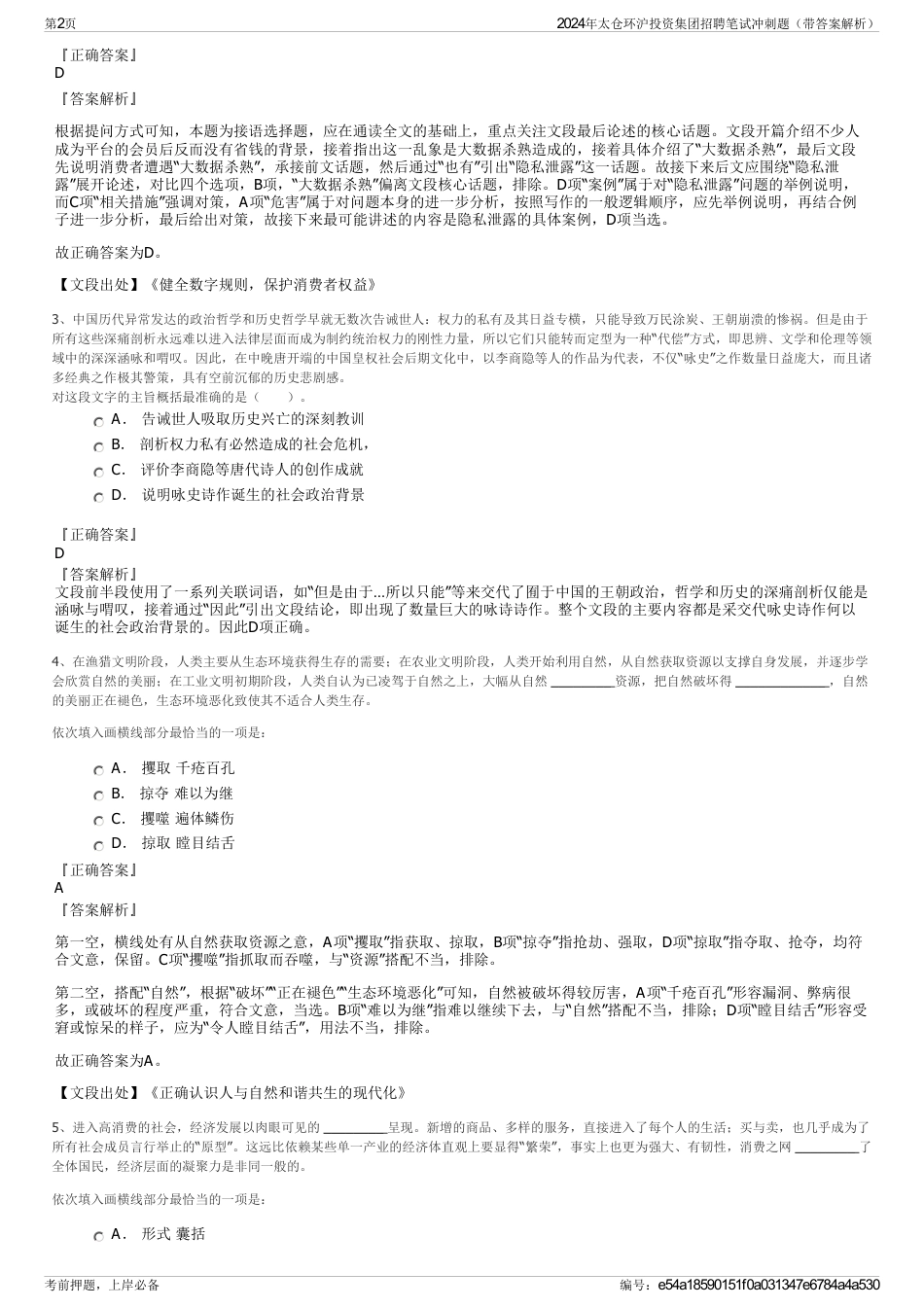 2024年太仓环沪投资集团招聘笔试冲刺题（带答案解析）_第2页