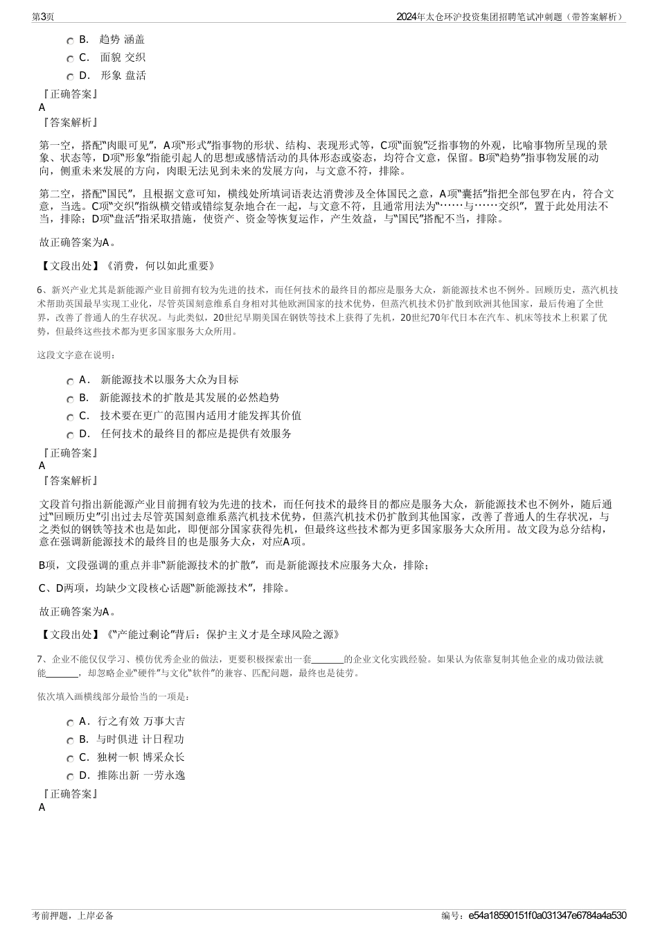 2024年太仓环沪投资集团招聘笔试冲刺题（带答案解析）_第3页