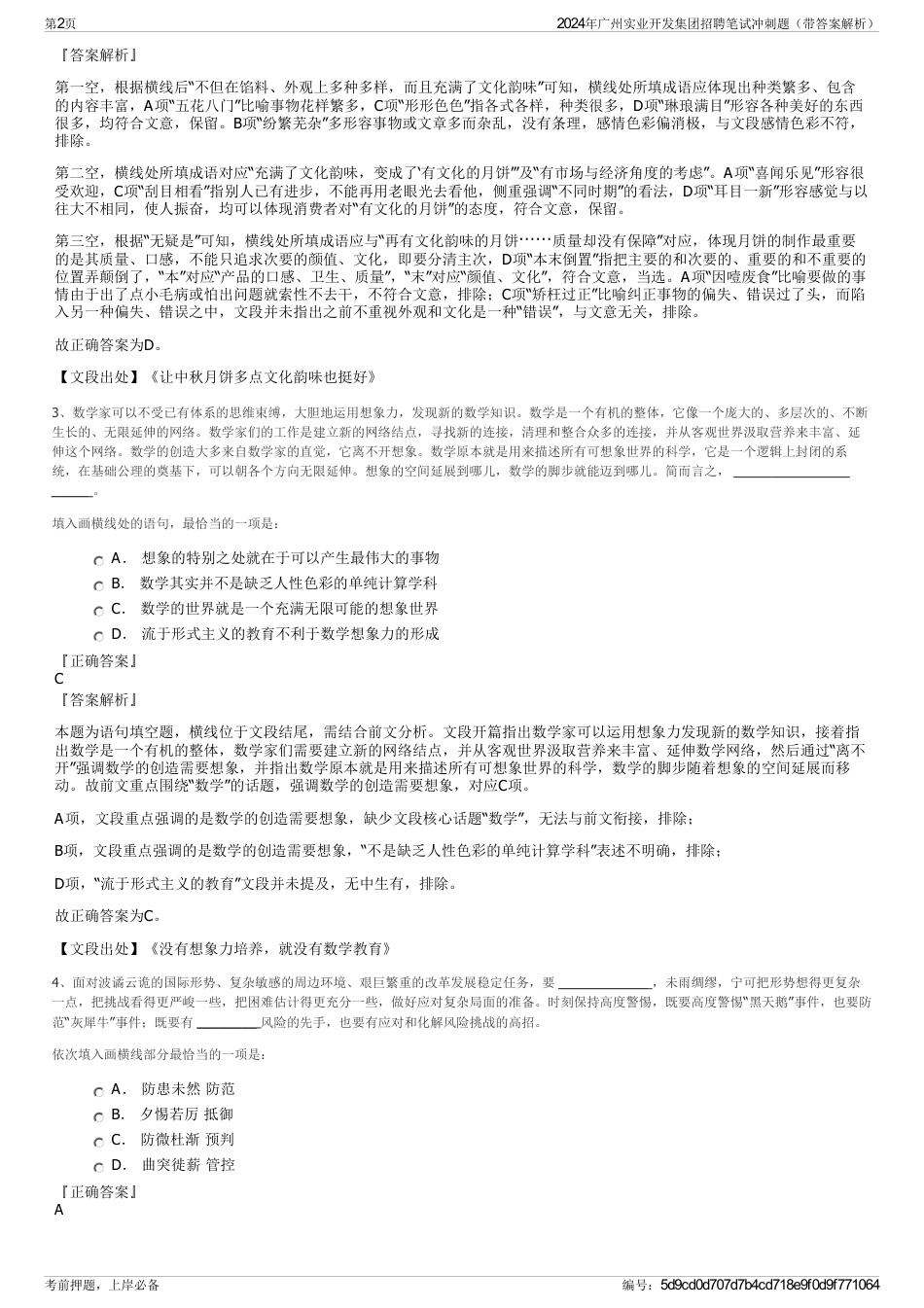 2024年广州实业开发集团招聘笔试冲刺题（带答案解析）_第2页