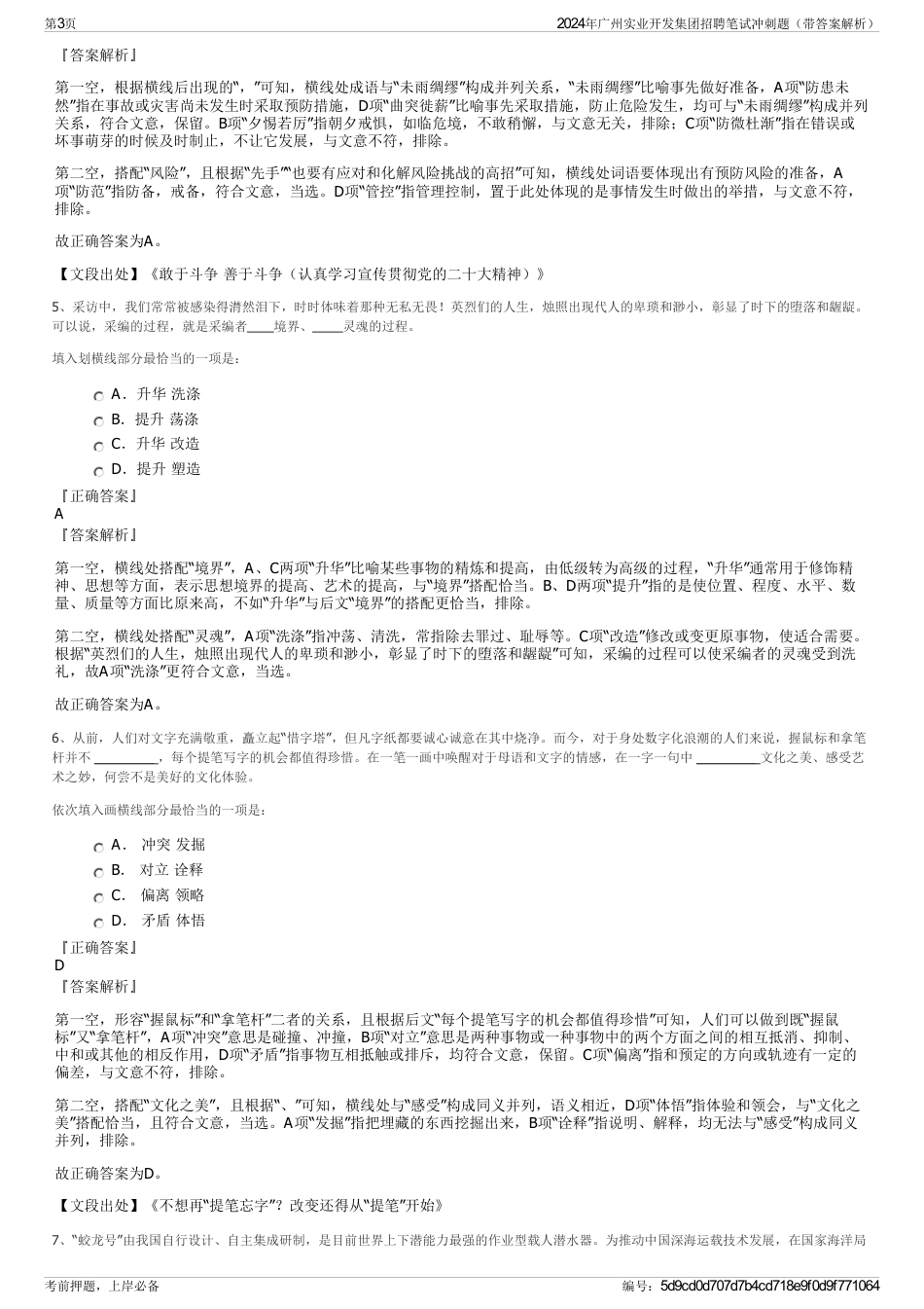 2024年广州实业开发集团招聘笔试冲刺题（带答案解析）_第3页