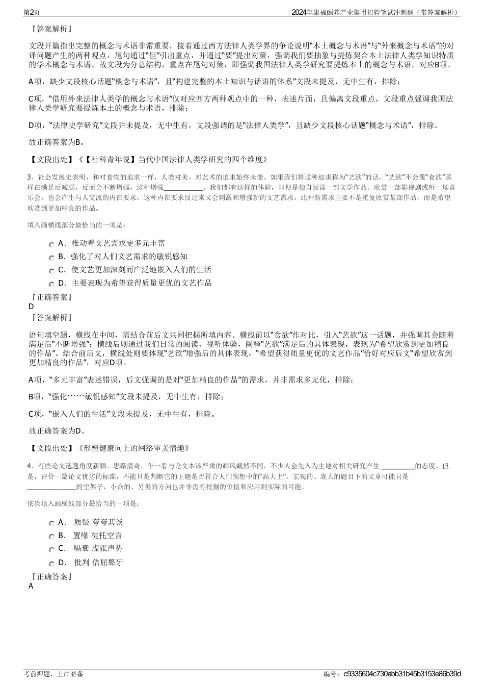 2024年康福颐养产业集团招聘笔试冲刺题（带答案解析）_第2页