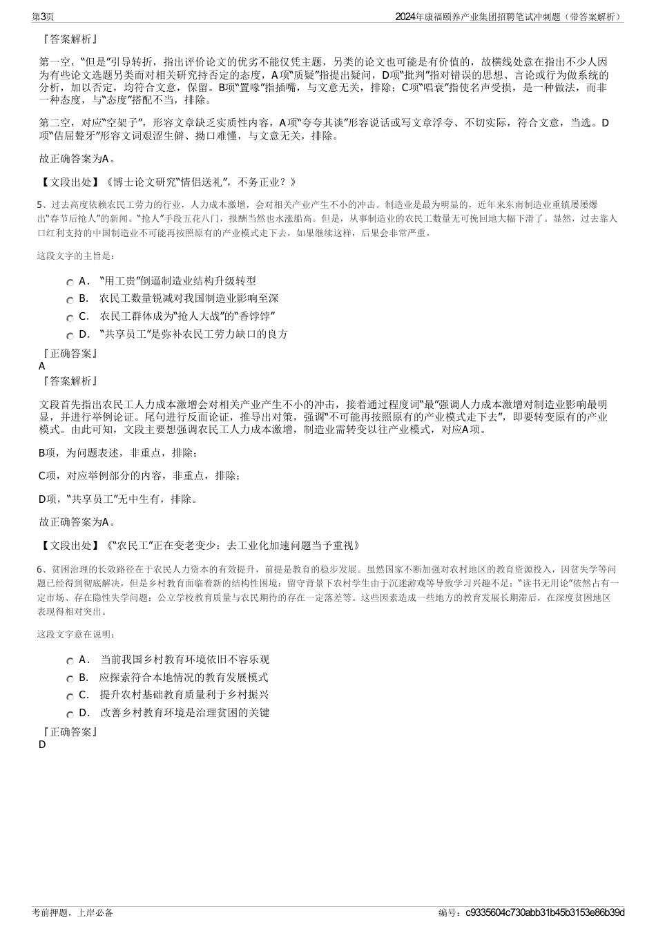 2024年康福颐养产业集团招聘笔试冲刺题（带答案解析）_第3页
