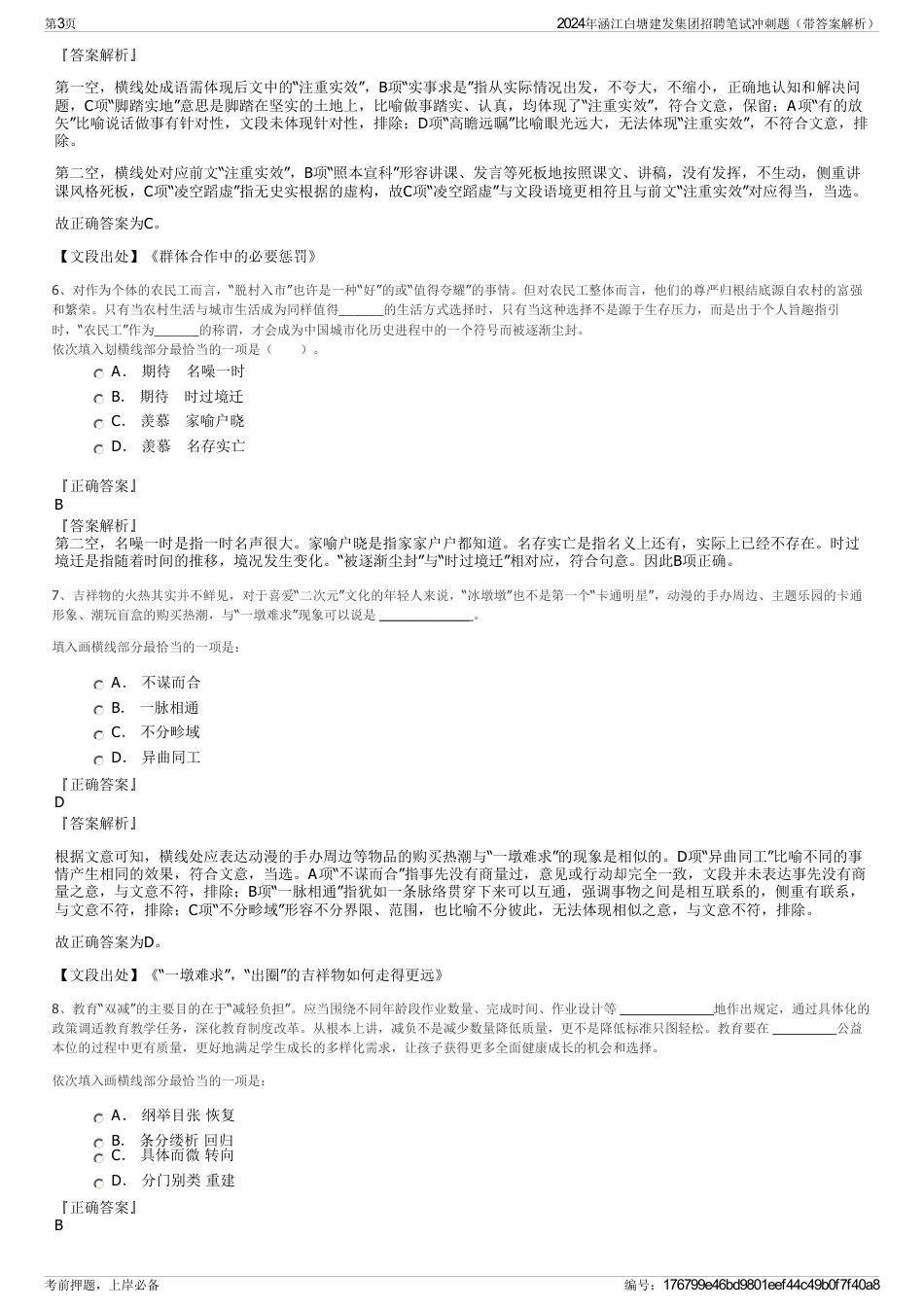 2024年涵江白塘建发集团招聘笔试冲刺题（带答案解析）_第3页