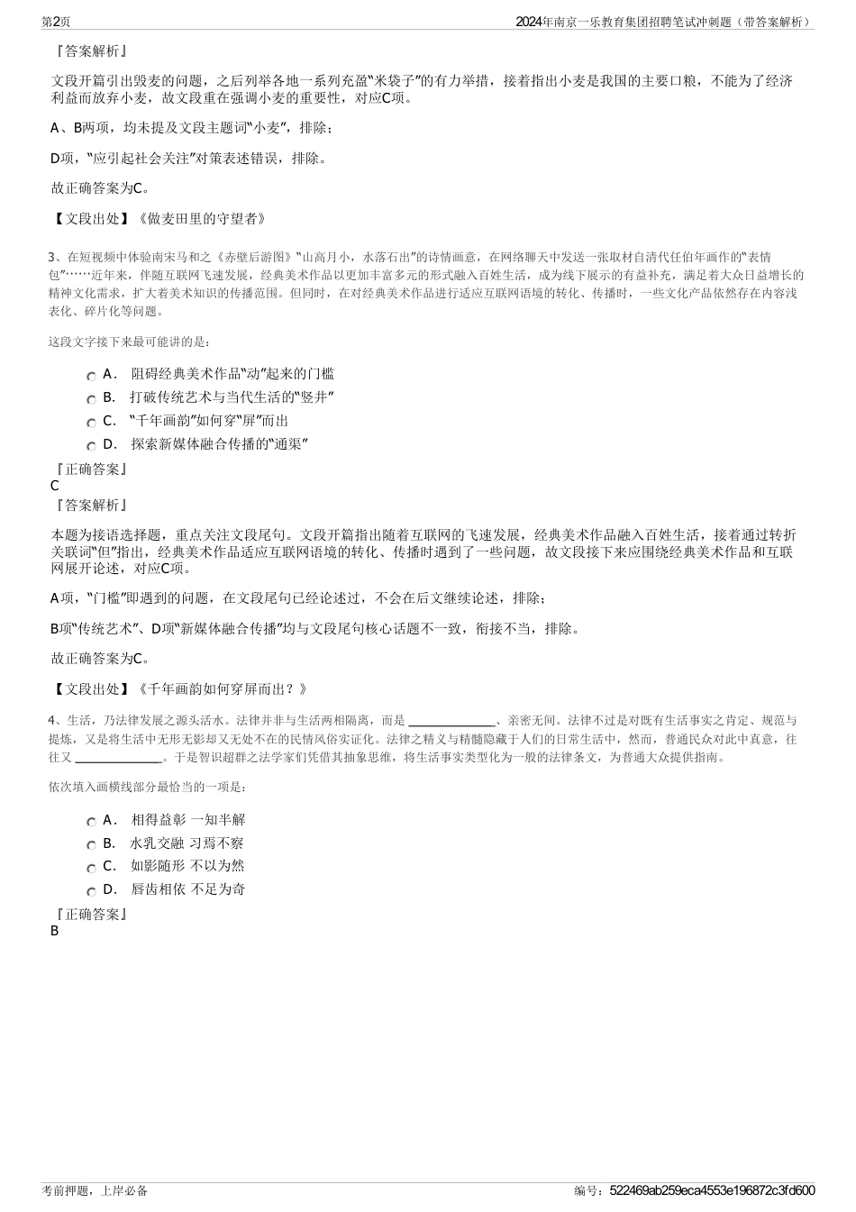 2024年南京一乐教育集团招聘笔试冲刺题（带答案解析）_第2页