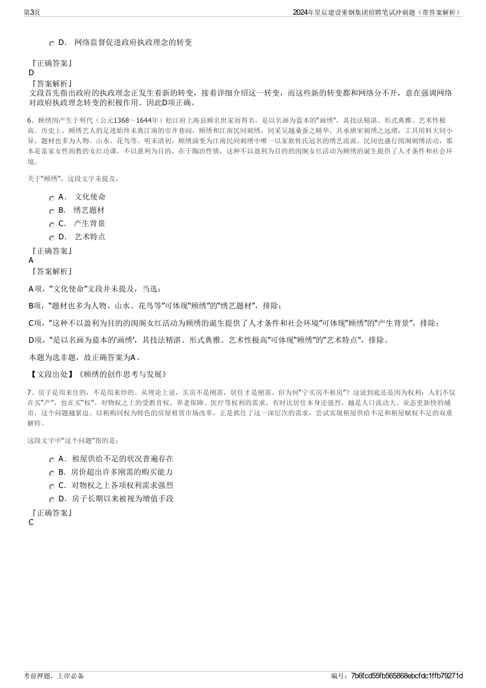 2024年星辰建设重钢集团招聘笔试冲刺题（带答案解析）_第3页