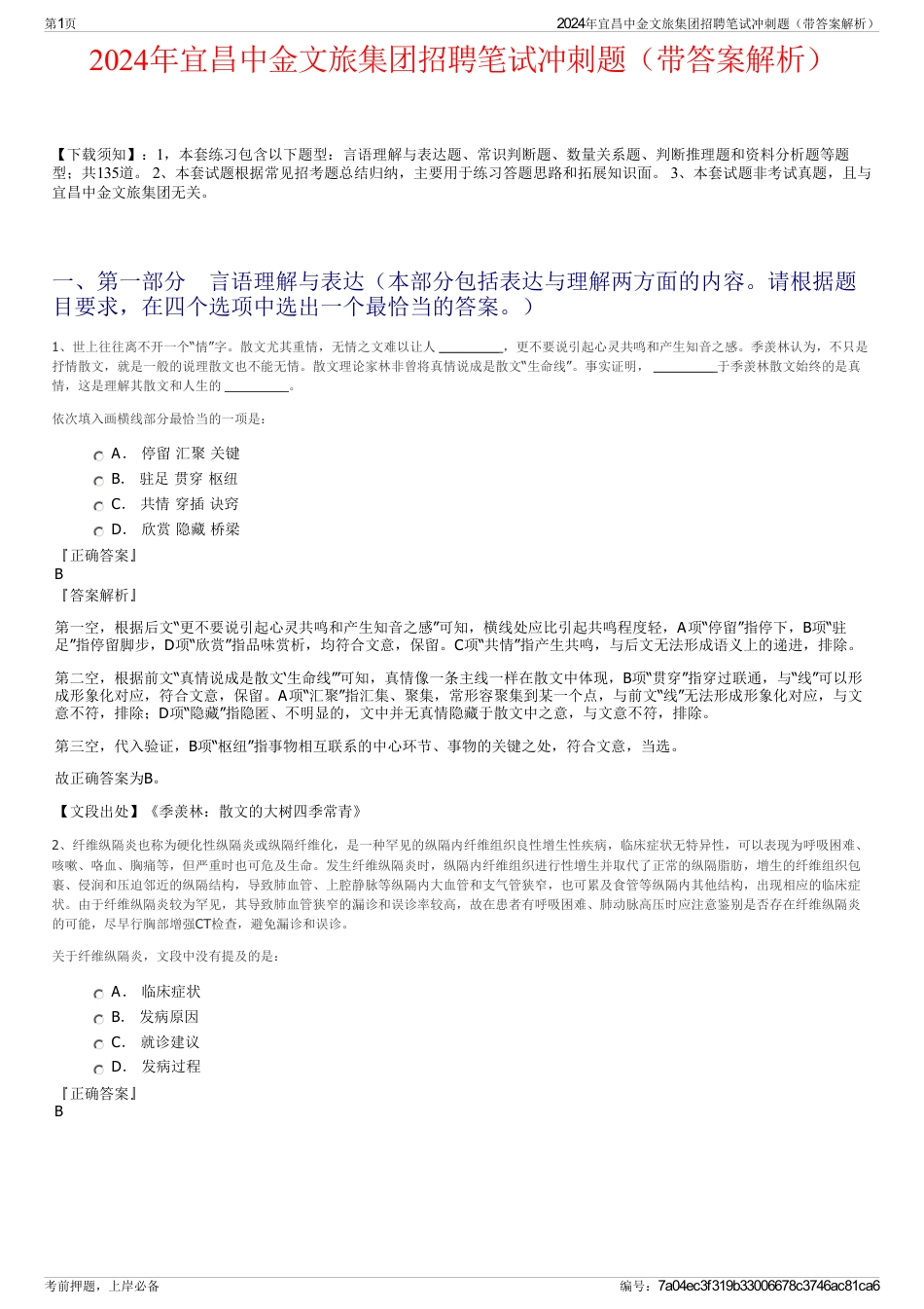 2024年宜昌中金文旅集团招聘笔试冲刺题（带答案解析）_第1页