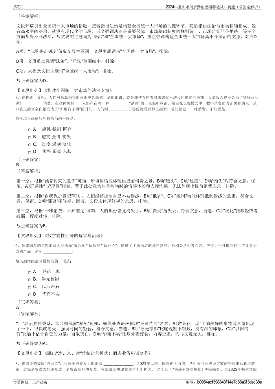 2024年重庆永川后勤集团招聘笔试冲刺题（带答案解析）_第2页