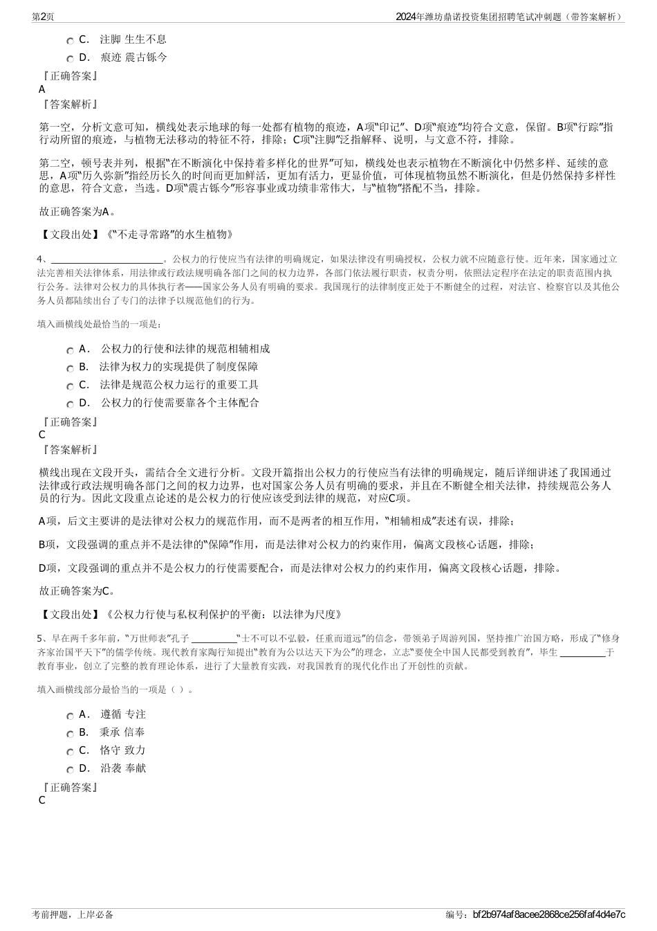 2024年潍坊鼎诺投资集团招聘笔试冲刺题（带答案解析）_第2页