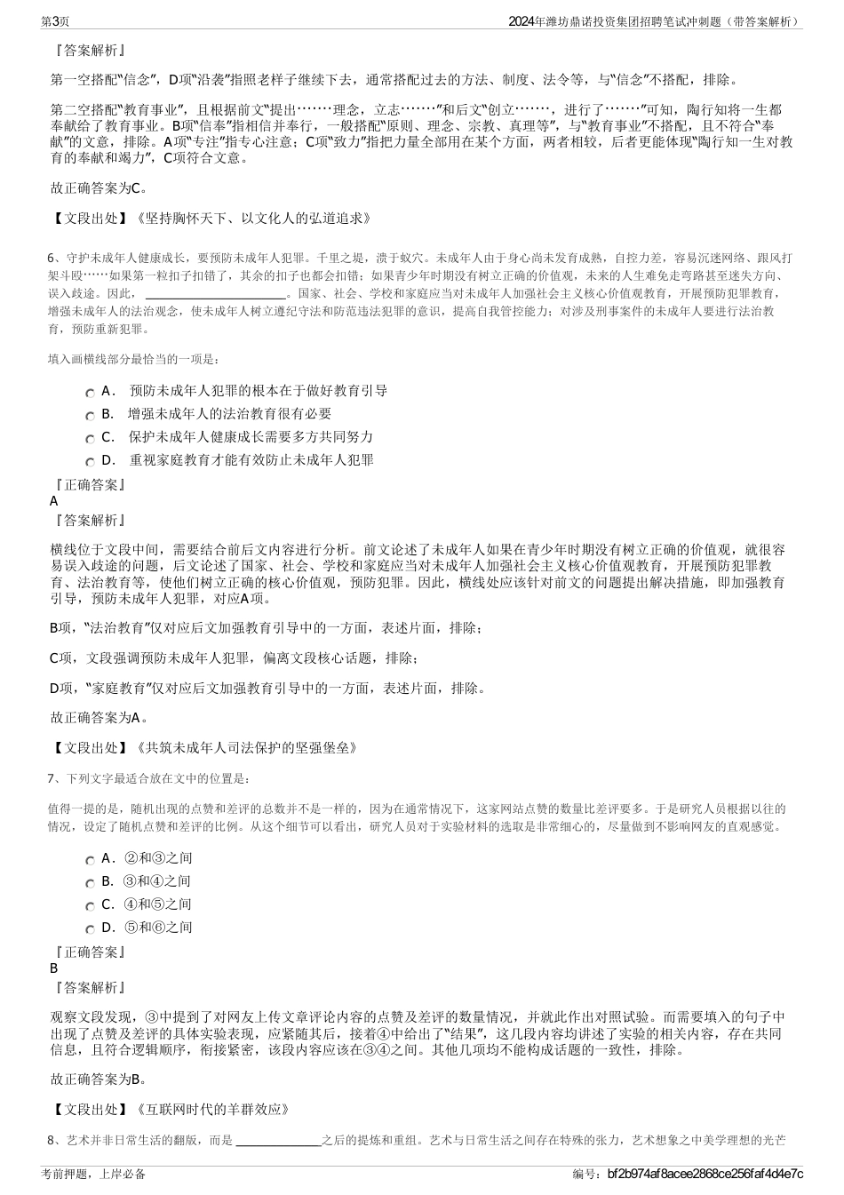 2024年潍坊鼎诺投资集团招聘笔试冲刺题（带答案解析）_第3页