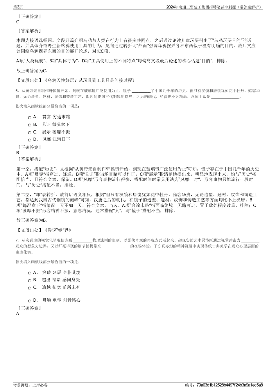 2024年南通工贸建工集团招聘笔试冲刺题（带答案解析）_第3页