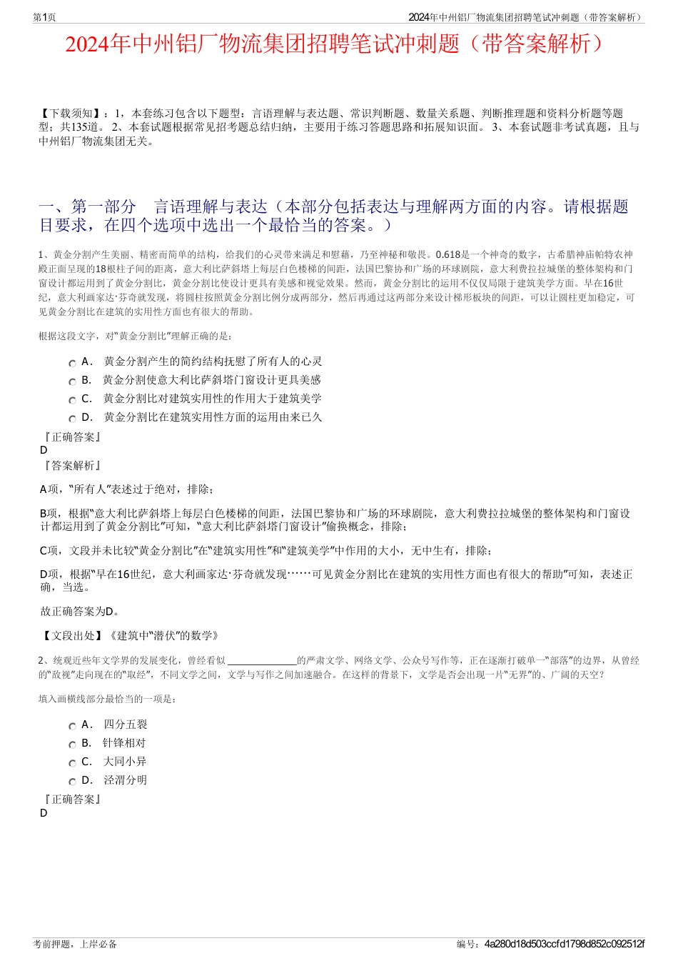 2024年中州铝厂物流集团招聘笔试冲刺题（带答案解析）_第1页