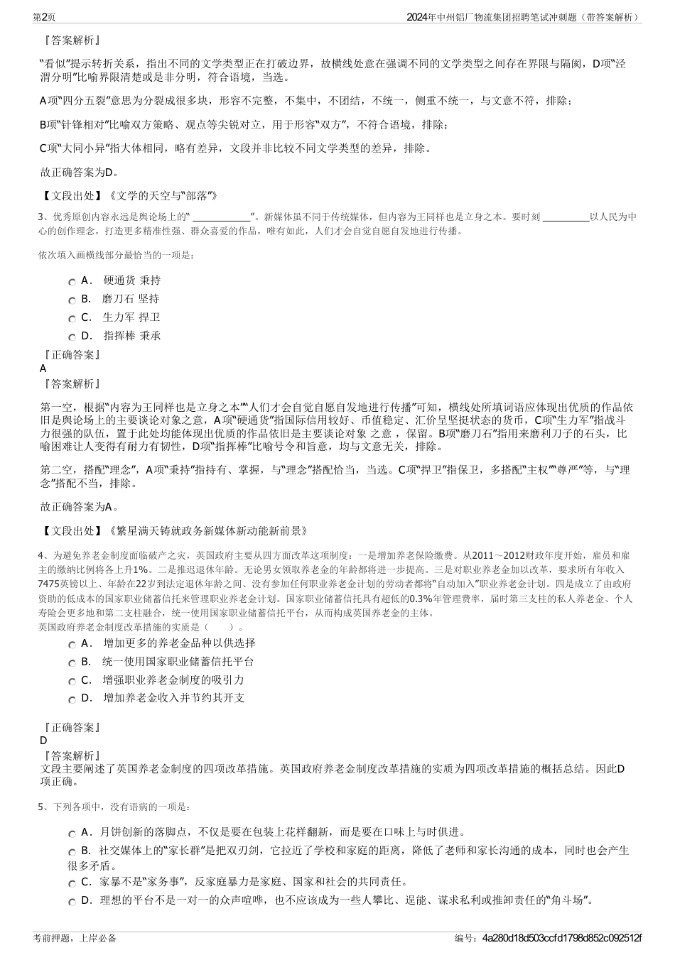 2024年中州铝厂物流集团招聘笔试冲刺题（带答案解析）_第2页