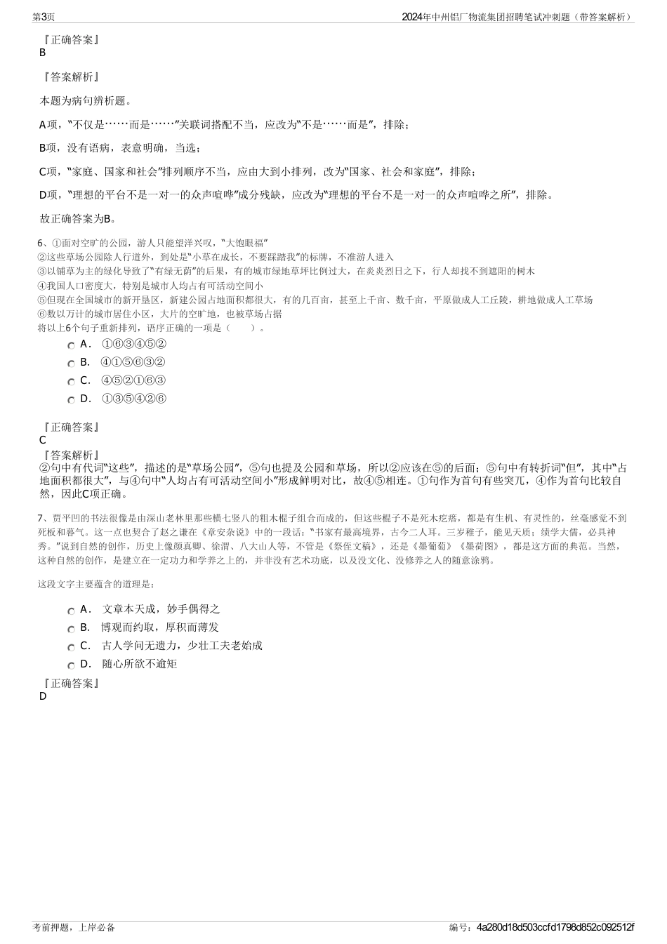 2024年中州铝厂物流集团招聘笔试冲刺题（带答案解析）_第3页