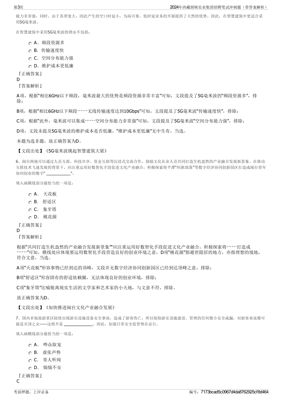 2024年西藏朗硕实业集团招聘笔试冲刺题（带答案解析）_第3页