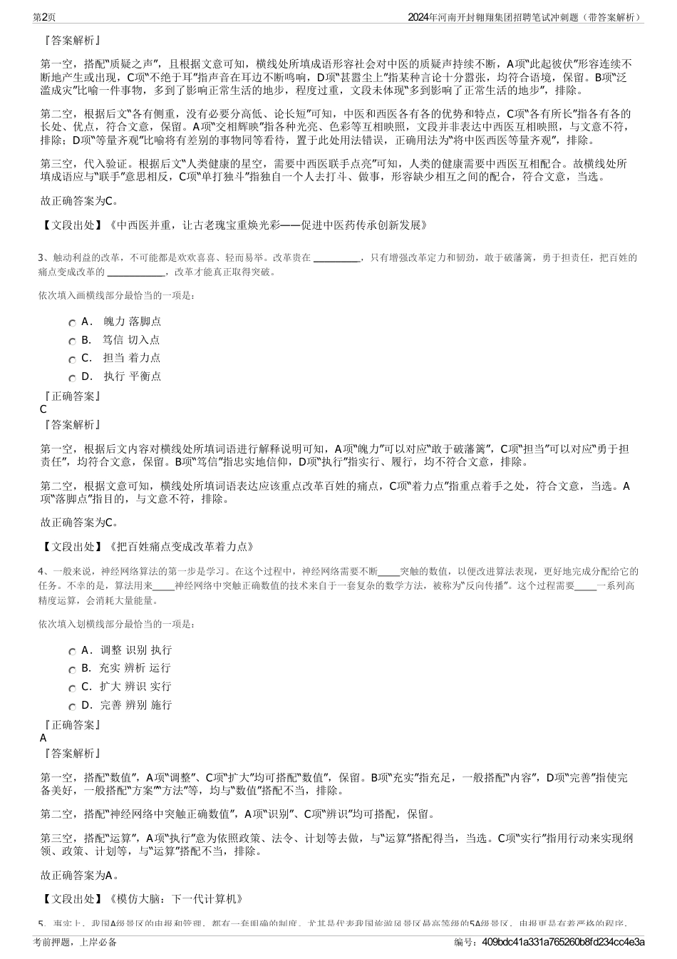 2024年河南开封翱翔集团招聘笔试冲刺题（带答案解析）_第2页