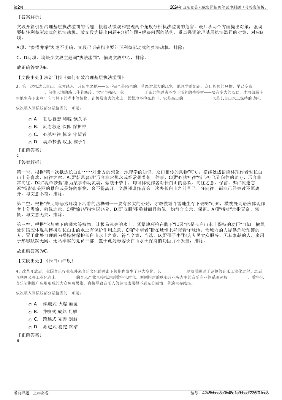 2024年山东壹美天成集团招聘笔试冲刺题（带答案解析）_第2页