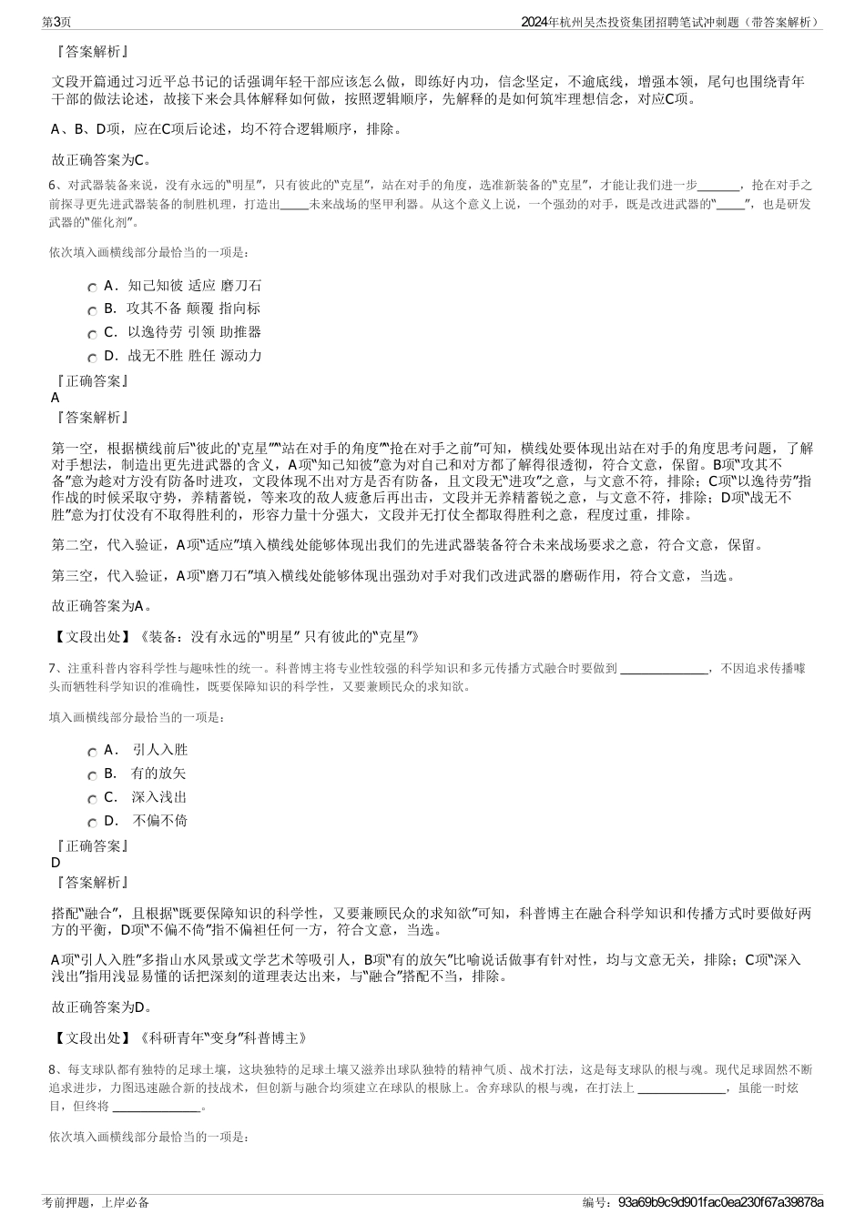 2024年杭州吴杰投资集团招聘笔试冲刺题（带答案解析）_第3页