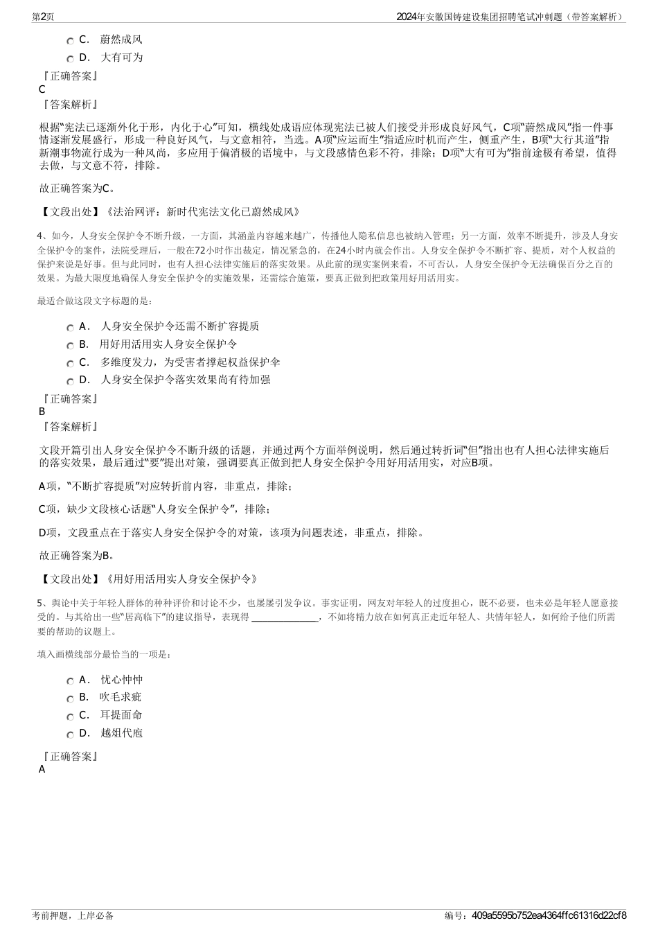 2024年安徽国铸建设集团招聘笔试冲刺题（带答案解析）_第2页
