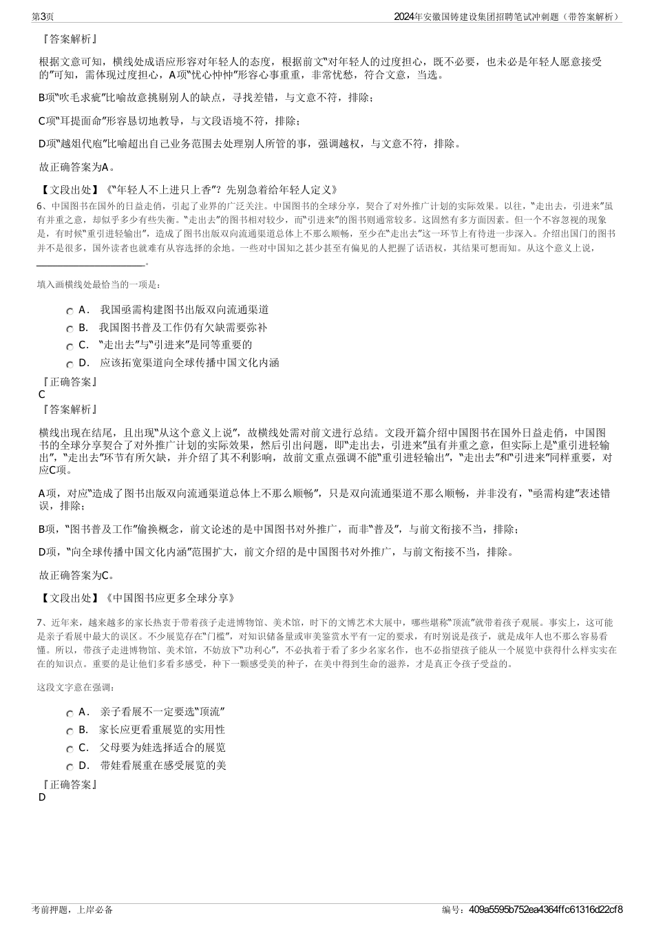 2024年安徽国铸建设集团招聘笔试冲刺题（带答案解析）_第3页