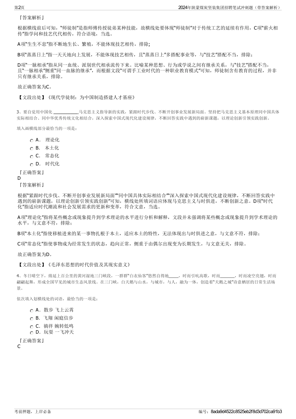 2024年陕蒙煤炭坚装集团招聘笔试冲刺题（带答案解析）_第2页