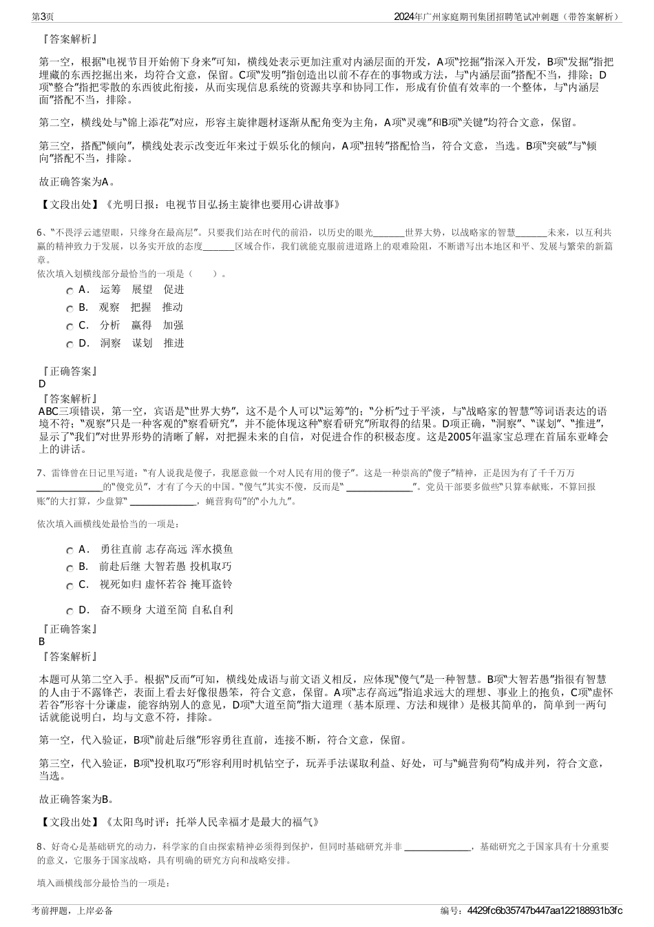 2024年广州家庭期刊集团招聘笔试冲刺题（带答案解析）_第3页