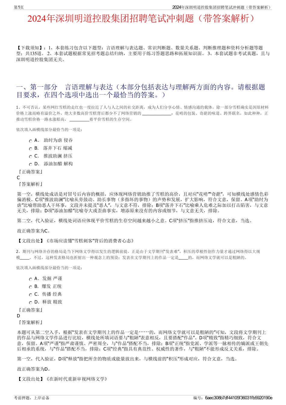 2024年深圳明道控股集团招聘笔试冲刺题（带答案解析）_第1页