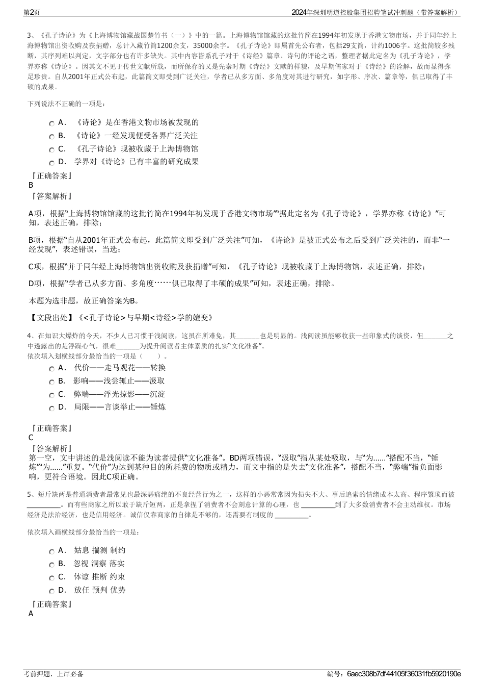 2024年深圳明道控股集团招聘笔试冲刺题（带答案解析）_第2页