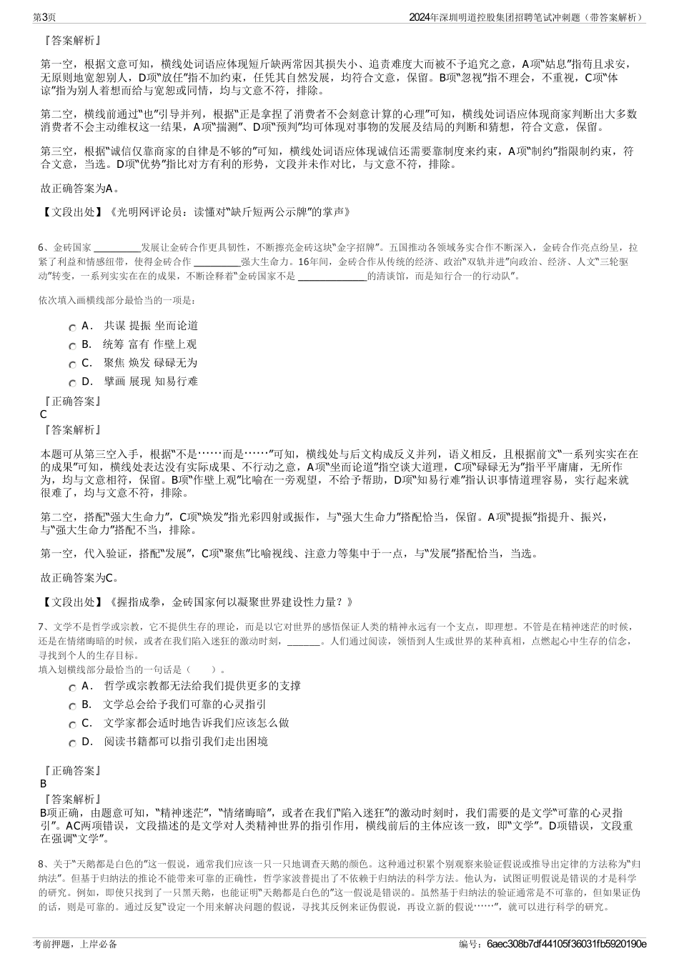 2024年深圳明道控股集团招聘笔试冲刺题（带答案解析）_第3页
