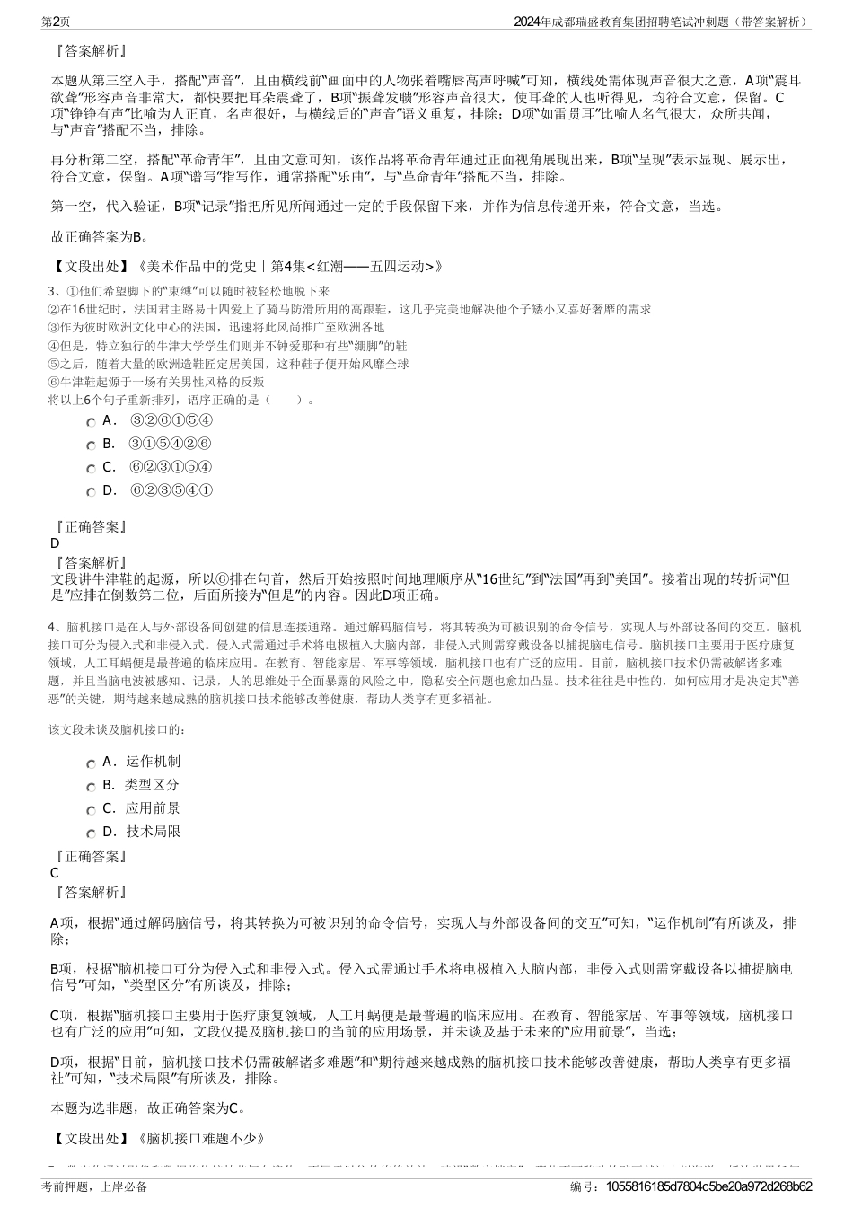 2024年成都瑞盛教育集团招聘笔试冲刺题（带答案解析）_第2页