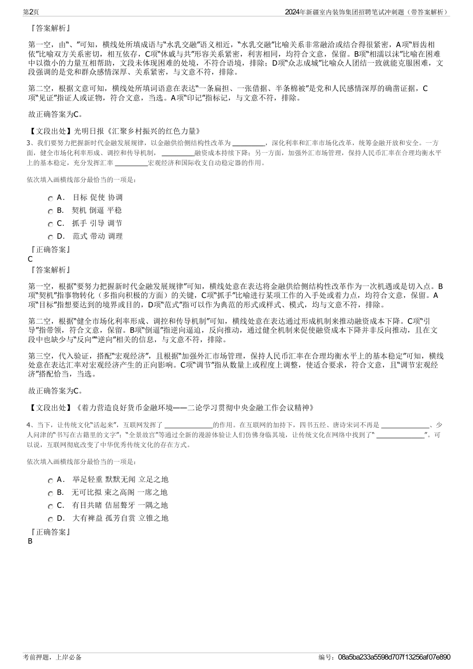 2024年新疆室内装饰集团招聘笔试冲刺题（带答案解析）_第2页