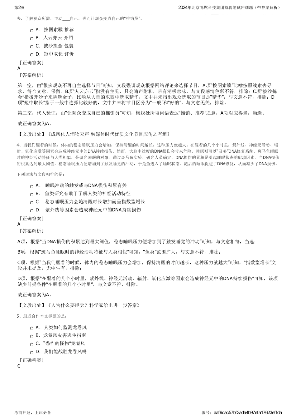 2024年北京鸣燃科技集团招聘笔试冲刺题（带答案解析）_第2页
