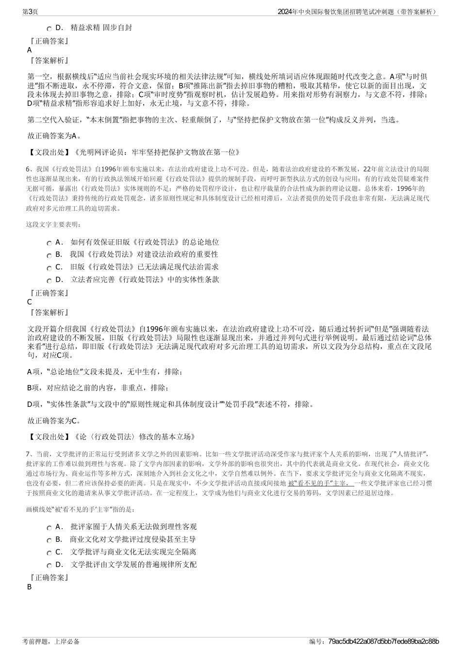 2024年中央国际餐饮集团招聘笔试冲刺题（带答案解析）_第3页