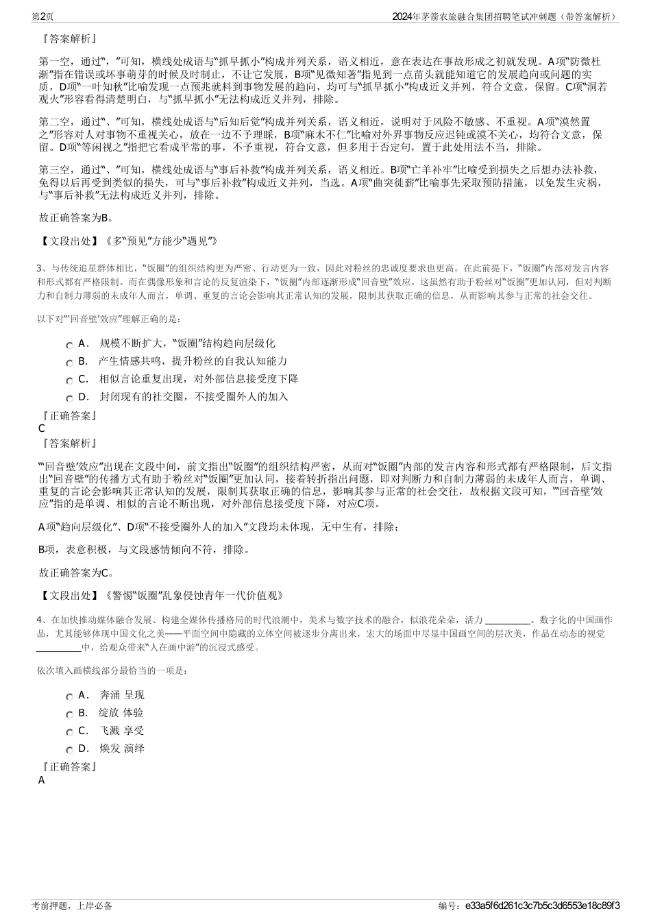 2024年茅箭农旅融合集团招聘笔试冲刺题（带答案解析）_第2页