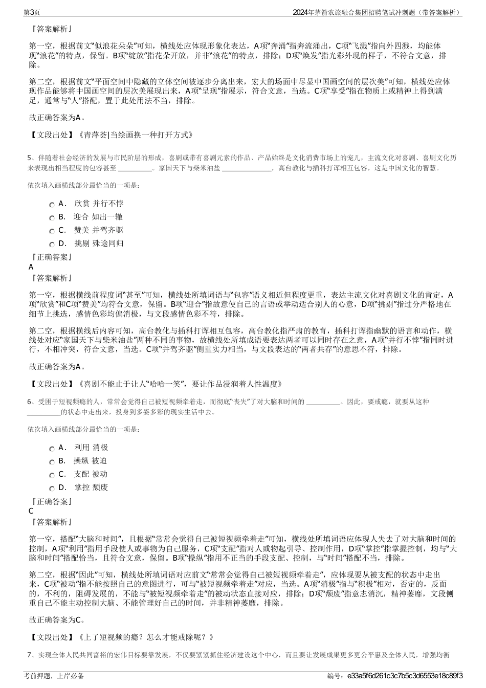 2024年茅箭农旅融合集团招聘笔试冲刺题（带答案解析）_第3页