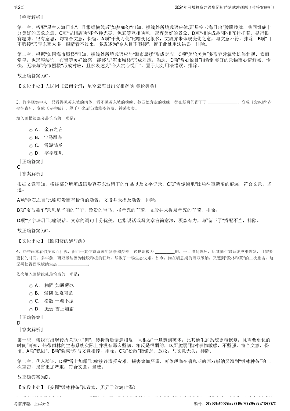 2024年马城投资建设集团招聘笔试冲刺题（带答案解析）_第2页