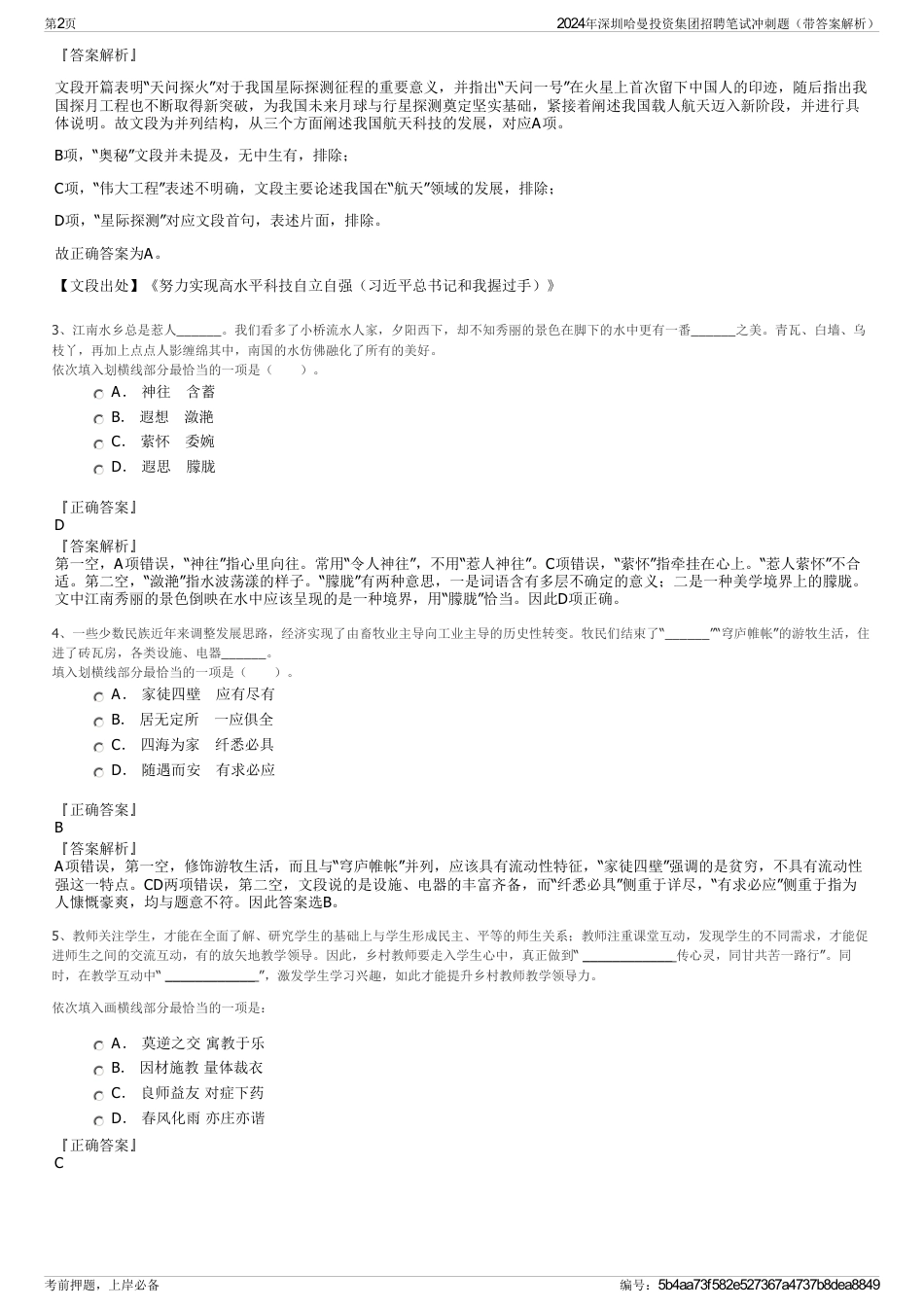 2024年深圳哈曼投资集团招聘笔试冲刺题（带答案解析）_第2页