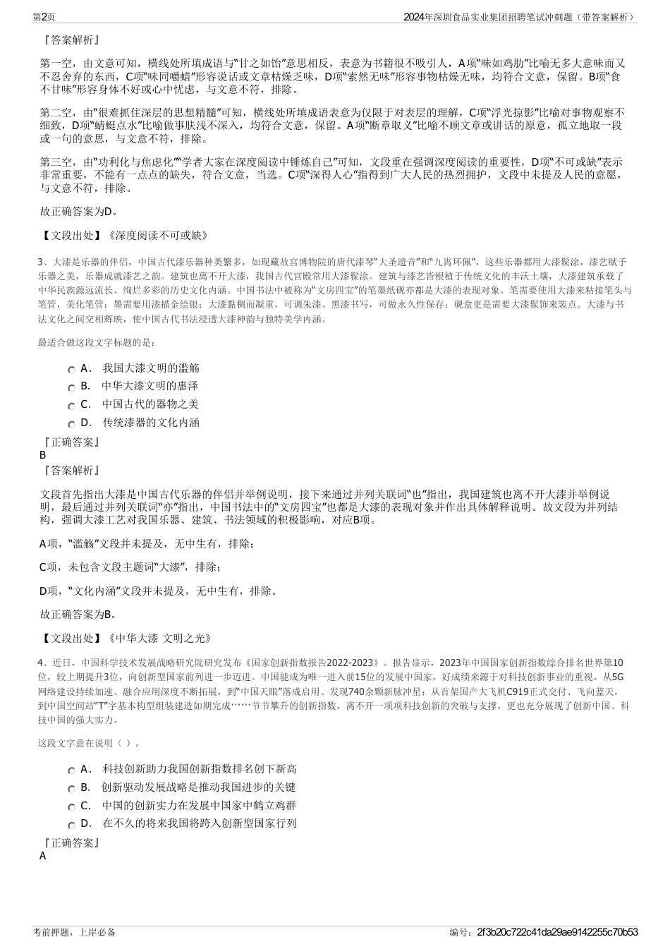 2024年深圳食品实业集团招聘笔试冲刺题（带答案解析）_第2页