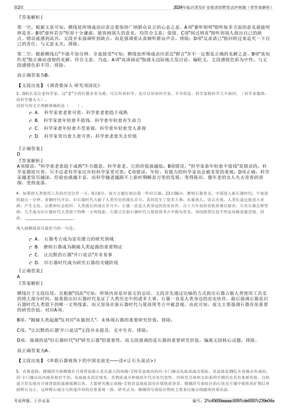 2024年临沂国发矿业集团招聘笔试冲刺题（带答案解析）_第2页