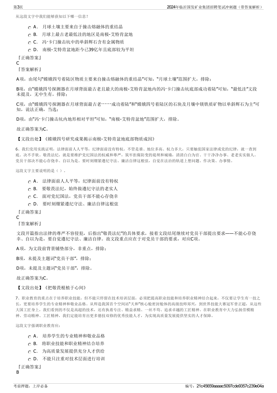 2024年临沂国发矿业集团招聘笔试冲刺题（带答案解析）_第3页