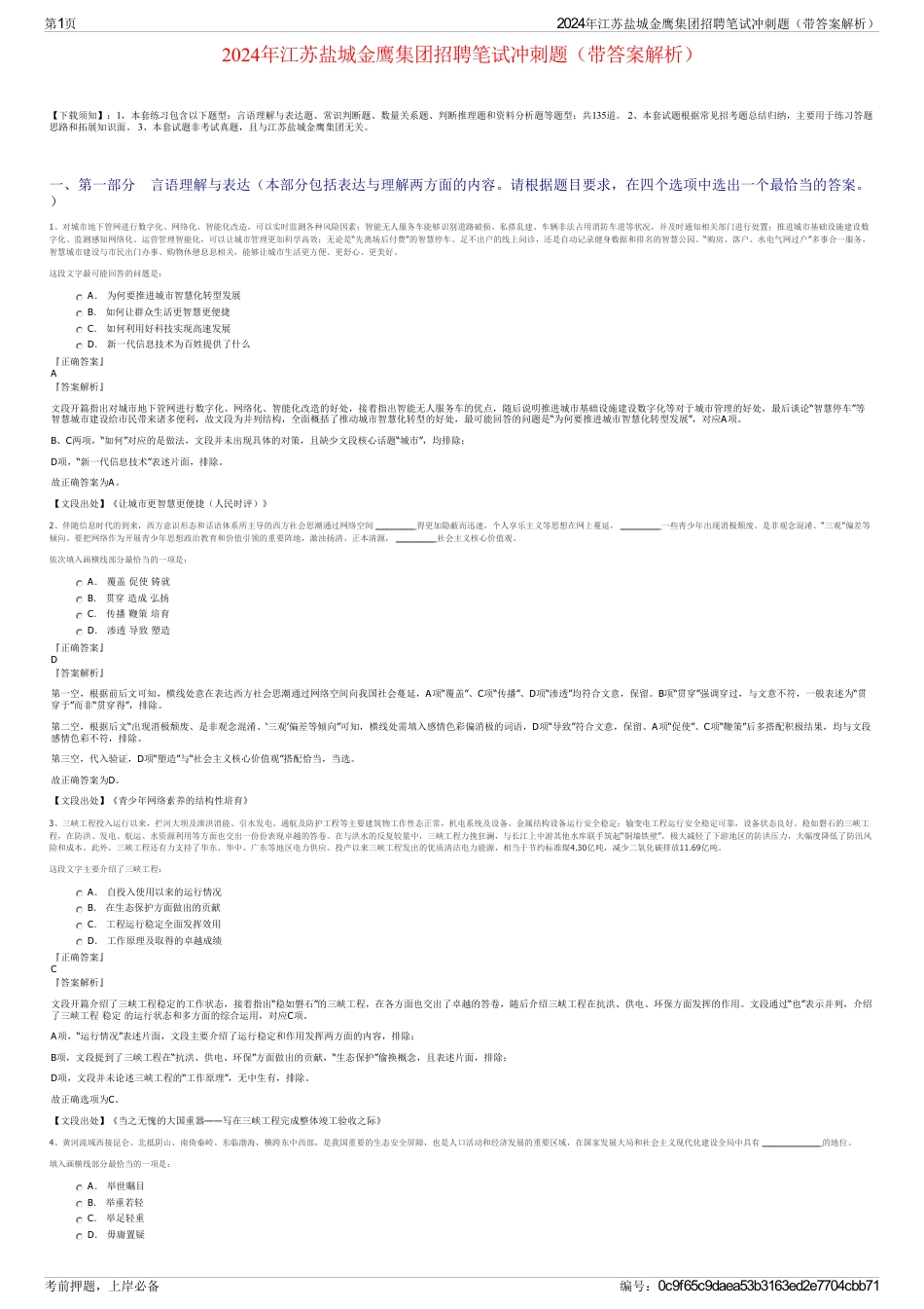 2024年江苏盐城金鹰集团招聘笔试冲刺题（带答案解析）_第1页