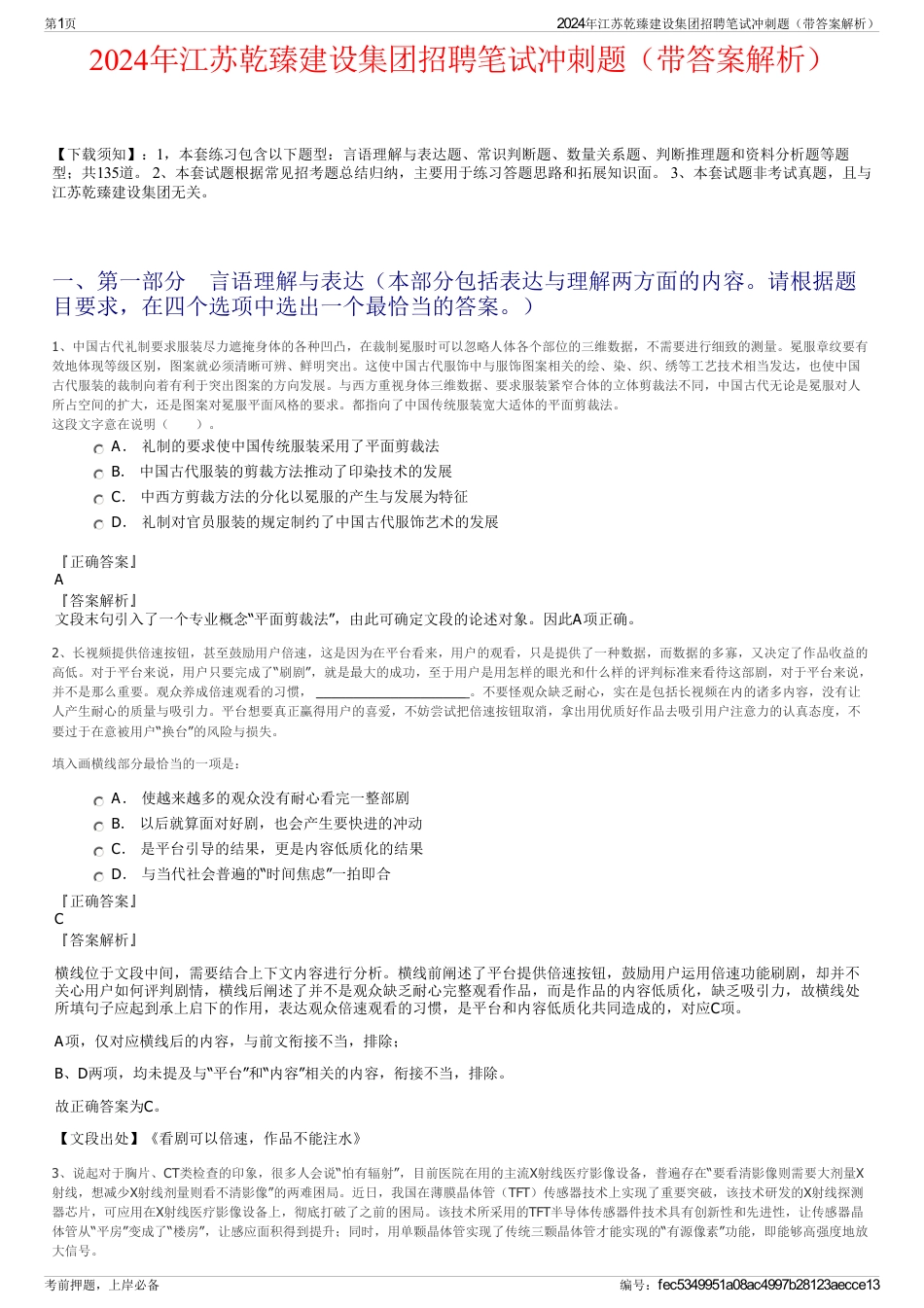 2024年江苏乾臻建设集团招聘笔试冲刺题（带答案解析）_第1页