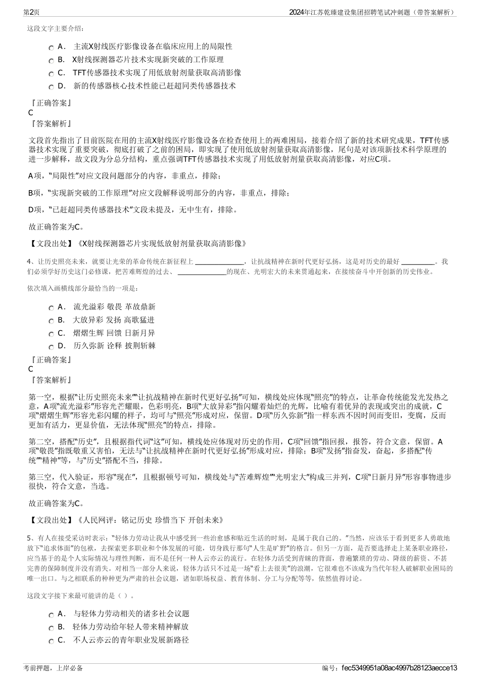2024年江苏乾臻建设集团招聘笔试冲刺题（带答案解析）_第2页