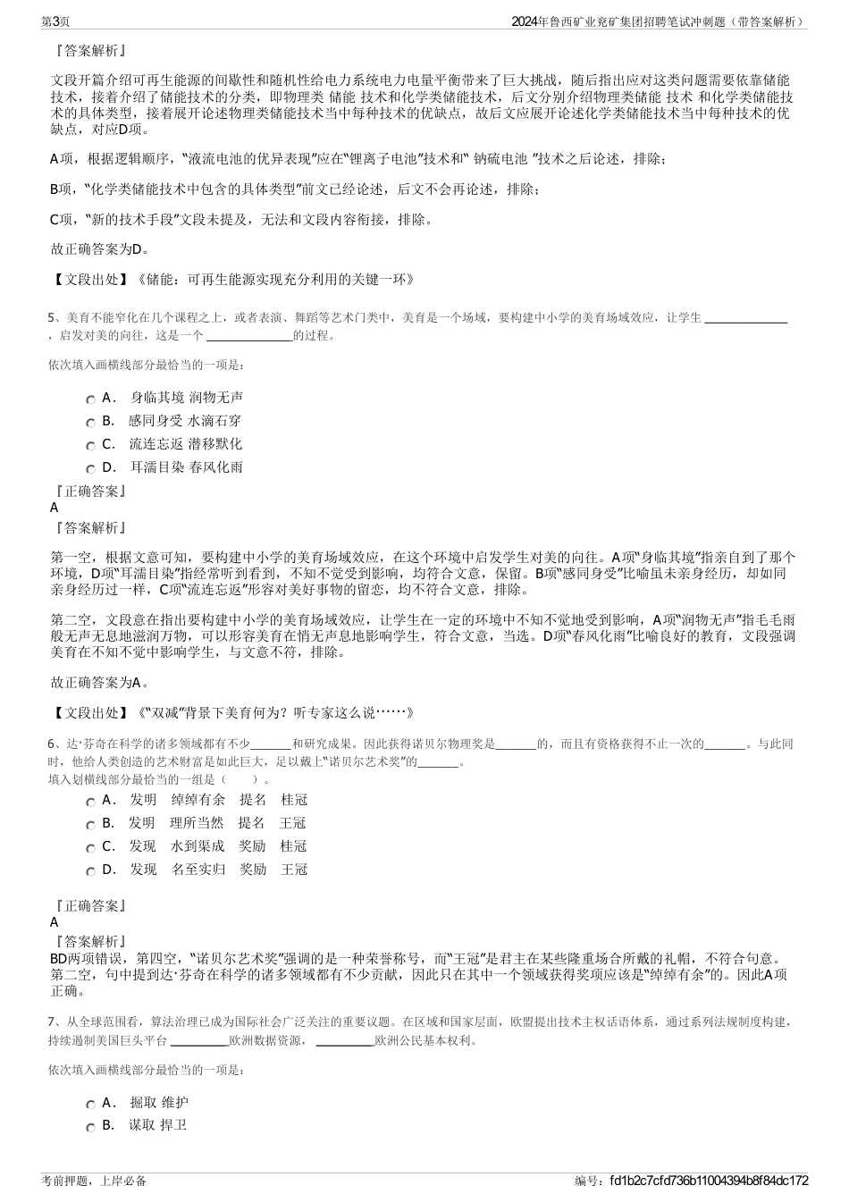 2024年鲁西矿业兖矿集团招聘笔试冲刺题（带答案解析）_第3页